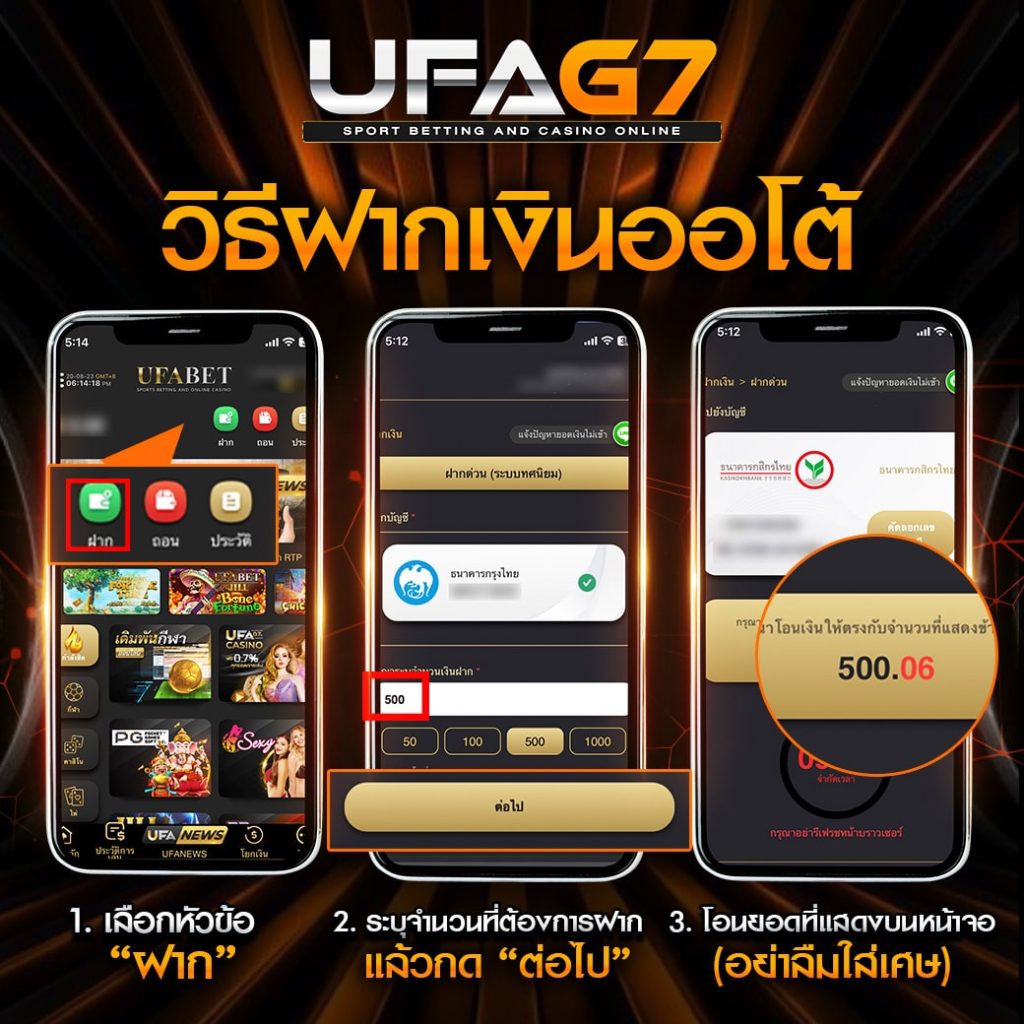 วิธีฝากเงินออโต้