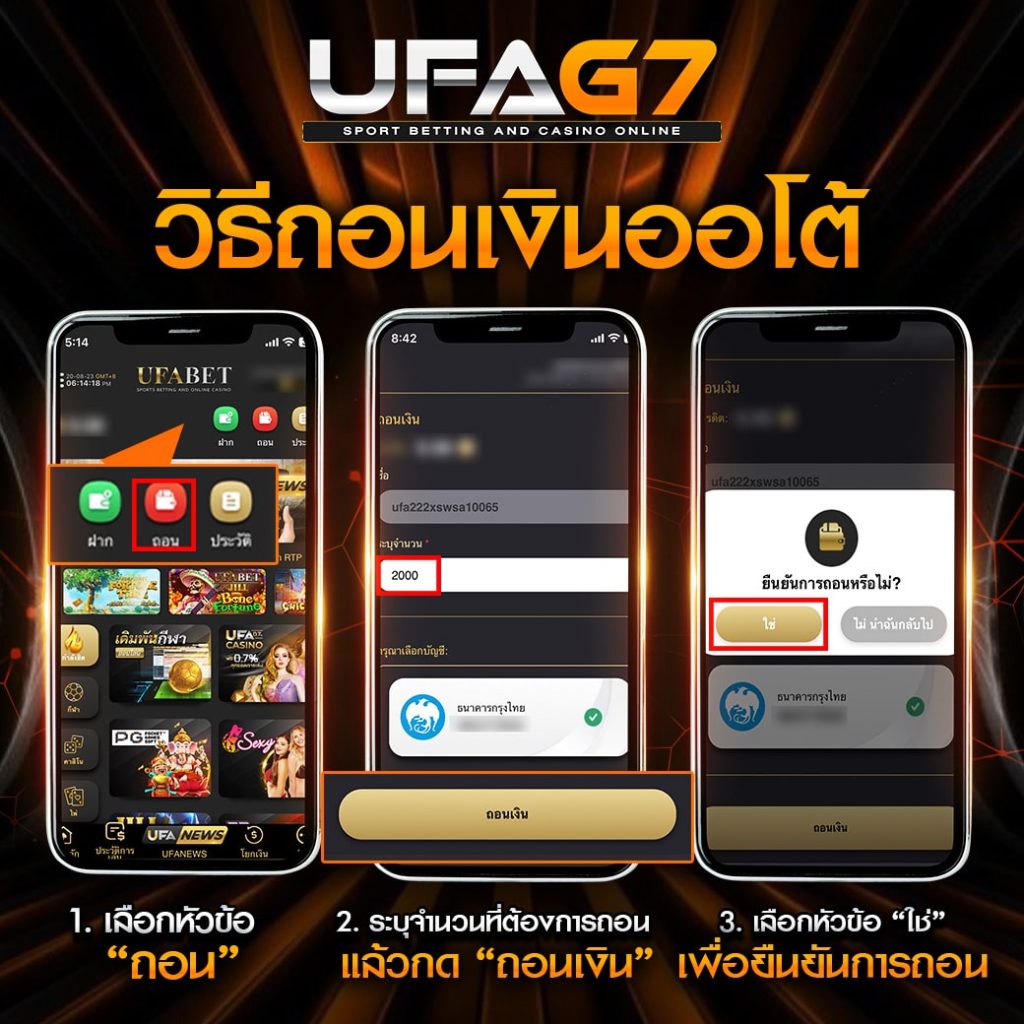 วิธีถอนเงินออโต้