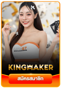 KINGMAKER