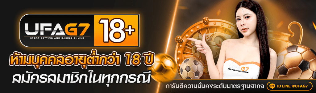 ห้ามอายุต่ำกว่า 18 ปี