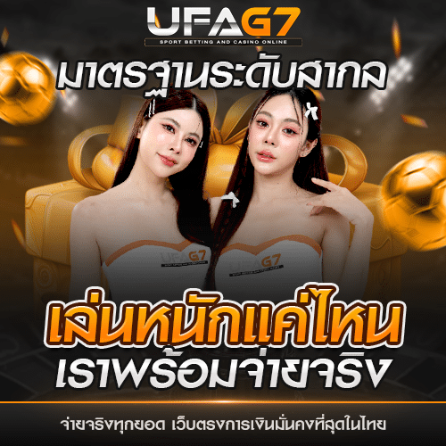 UFAG7 มาตรฐานระดับสากล